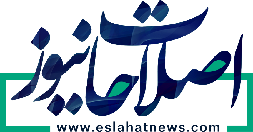 لوگوی اصلاحات نیوز